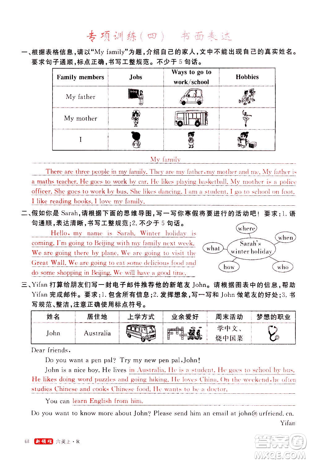 2020年新領(lǐng)程優(yōu)異真卷匯編英語六年級(jí)上冊(cè)R人教版答案