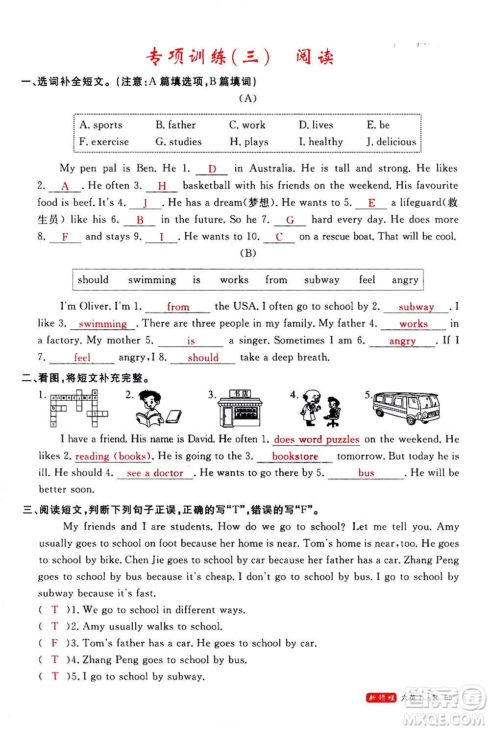 2020年新領(lǐng)程優(yōu)異真卷匯編英語六年級(jí)上冊(cè)R人教版答案