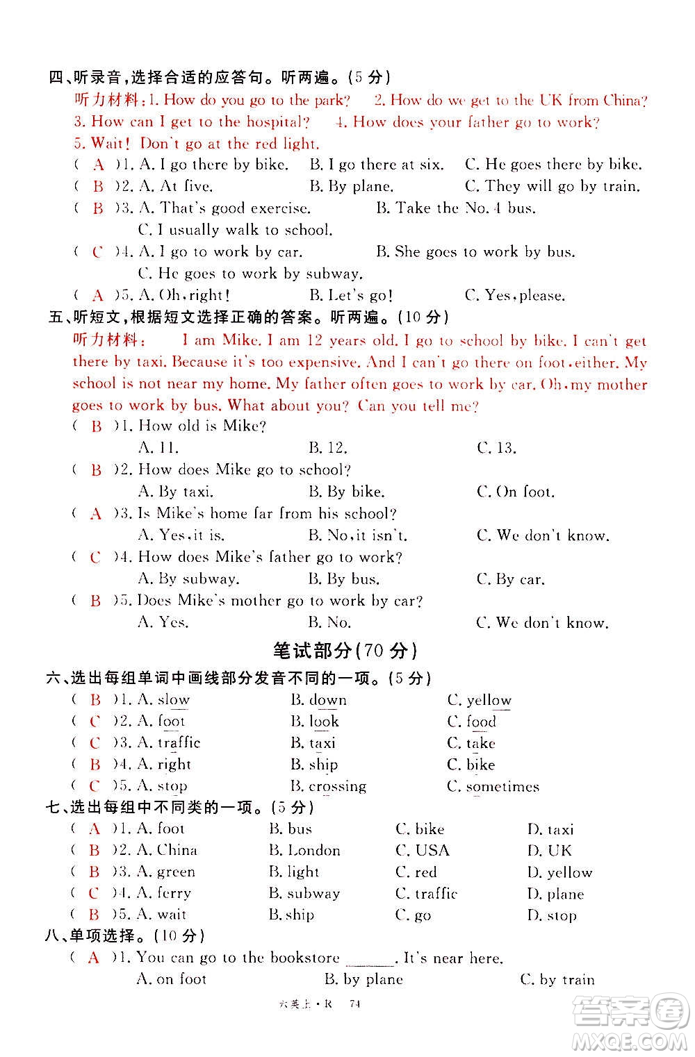 2020年新領(lǐng)程優(yōu)異真卷匯編英語六年級(jí)上冊(cè)R人教版答案