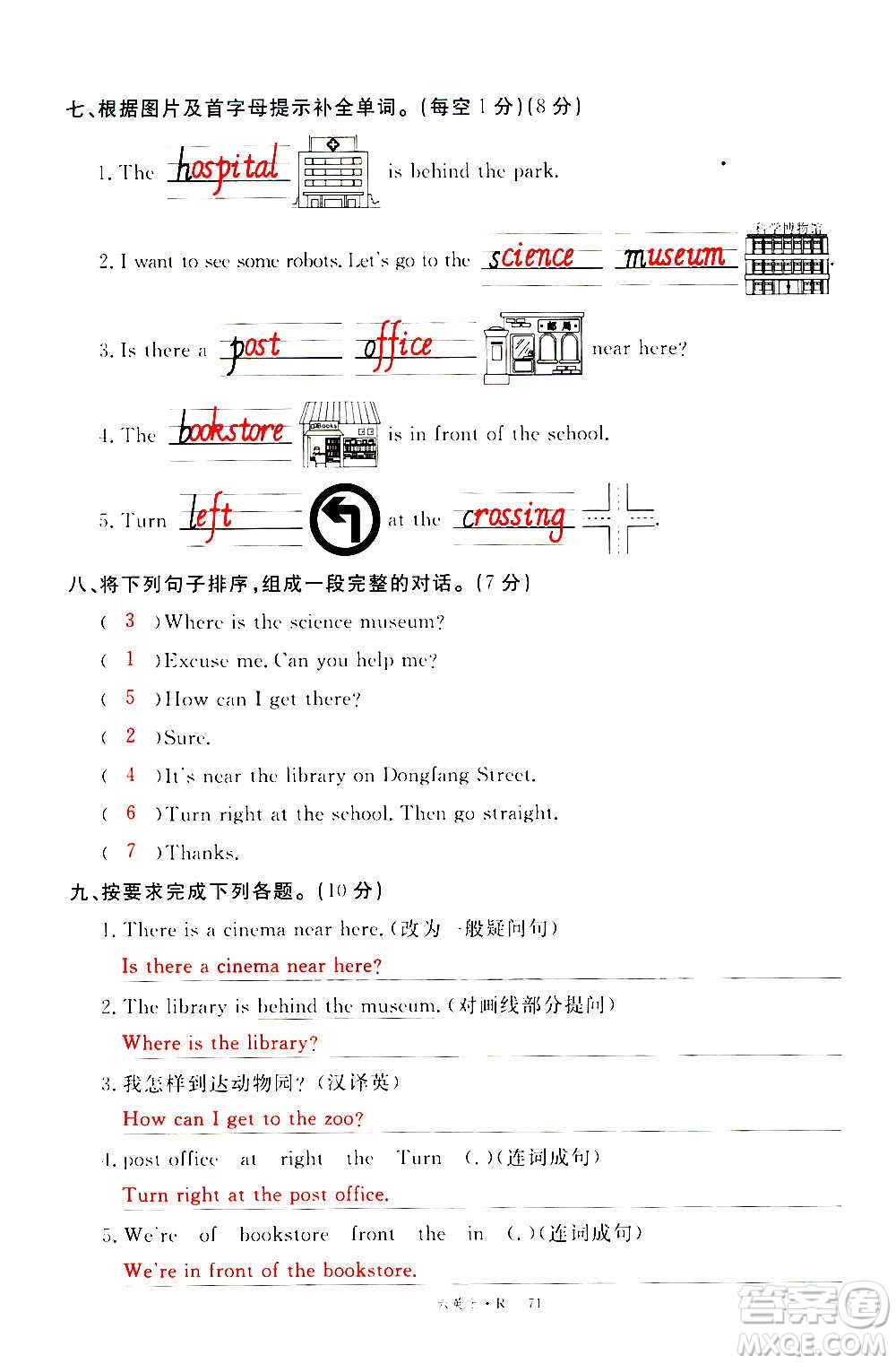 2020年新領(lǐng)程優(yōu)異真卷匯編英語六年級(jí)上冊(cè)R人教版答案