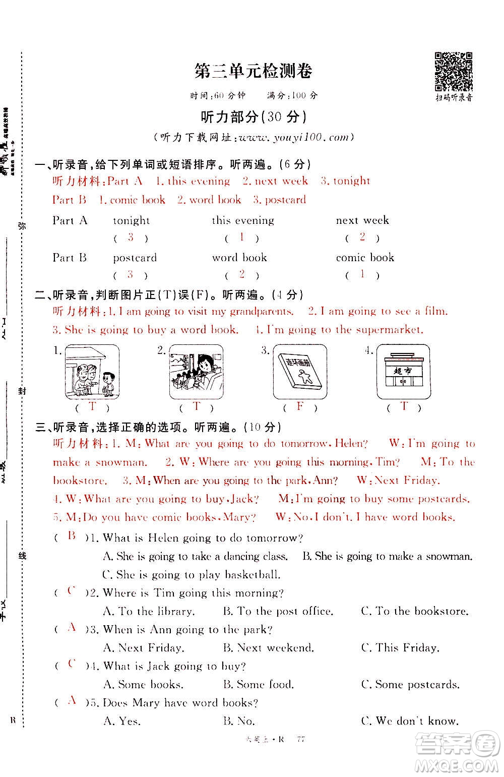 2020年新領(lǐng)程優(yōu)異真卷匯編英語六年級(jí)上冊(cè)R人教版答案