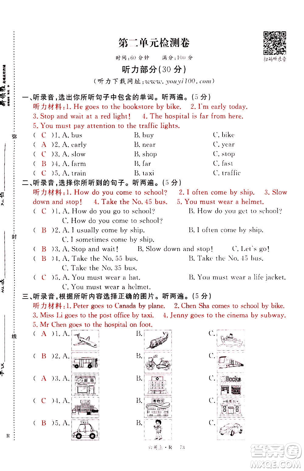 2020年新領(lǐng)程優(yōu)異真卷匯編英語六年級(jí)上冊(cè)R人教版答案