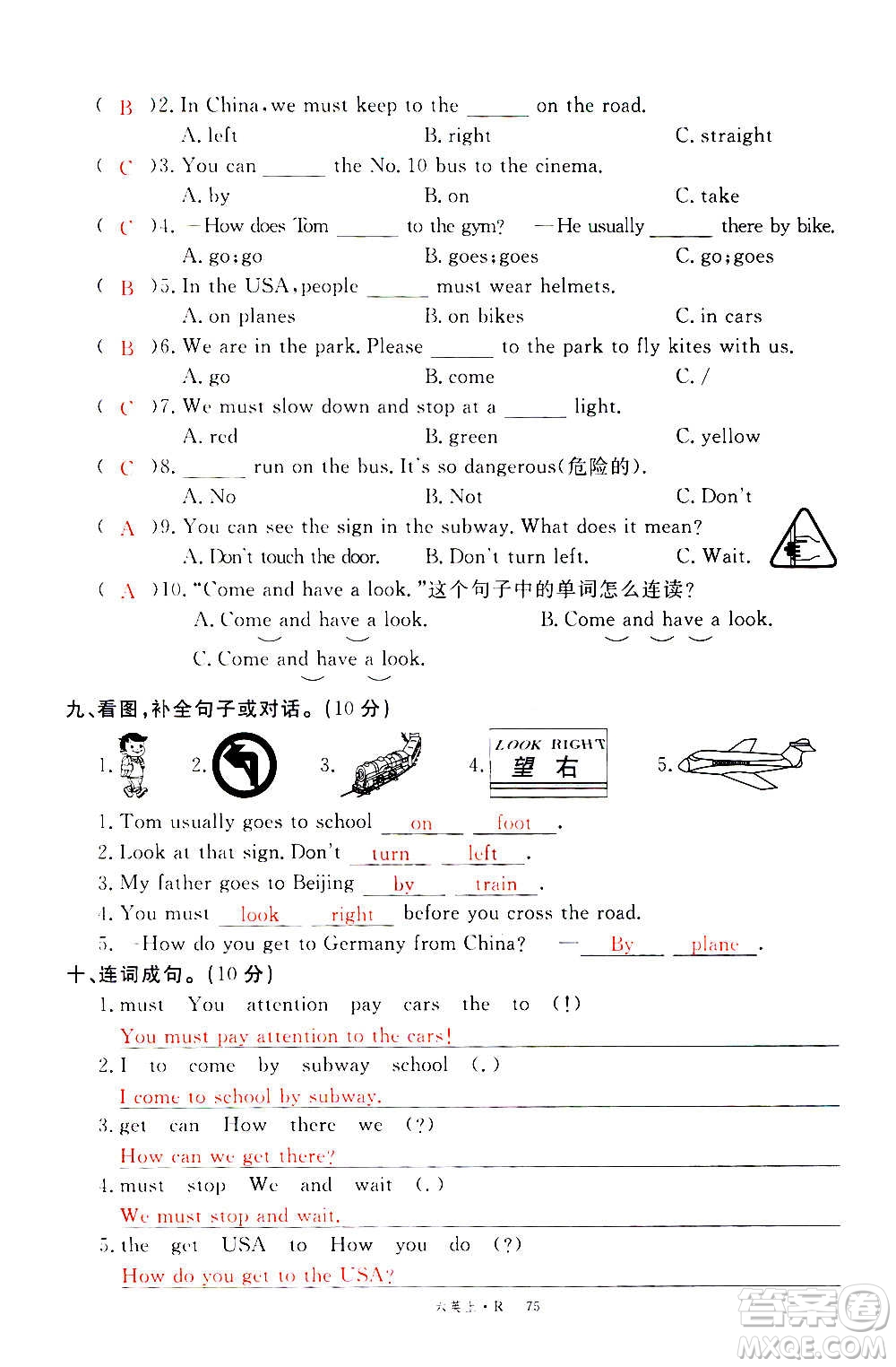 2020年新領(lǐng)程優(yōu)異真卷匯編英語六年級(jí)上冊(cè)R人教版答案