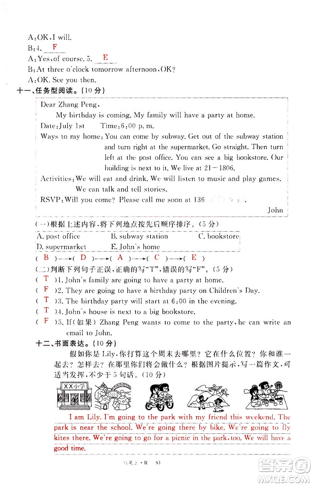 2020年新領(lǐng)程優(yōu)異真卷匯編英語六年級(jí)上冊(cè)R人教版答案