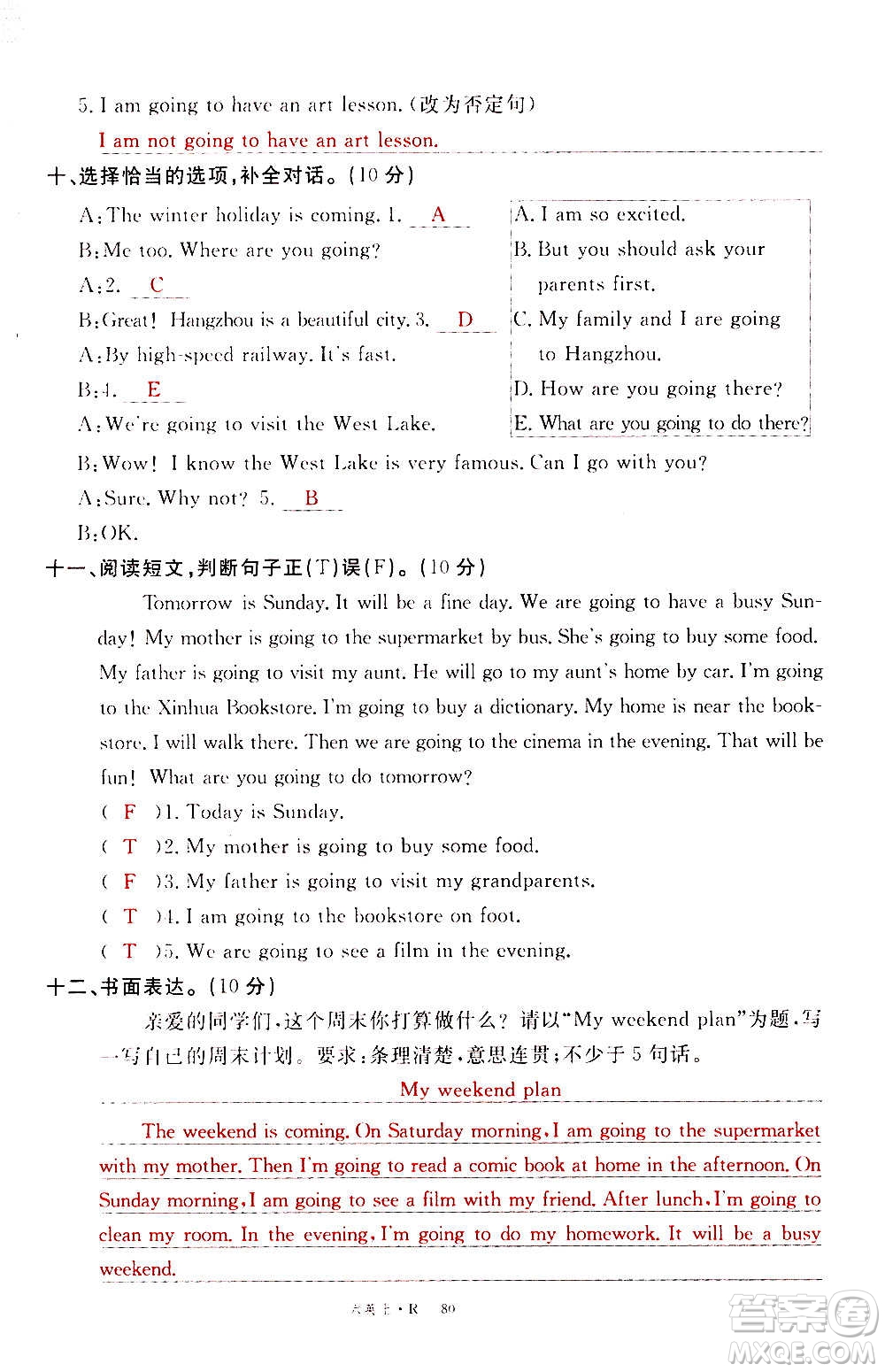 2020年新領(lǐng)程優(yōu)異真卷匯編英語六年級(jí)上冊(cè)R人教版答案