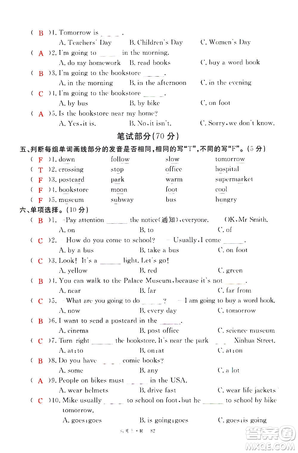 2020年新領(lǐng)程優(yōu)異真卷匯編英語六年級(jí)上冊(cè)R人教版答案