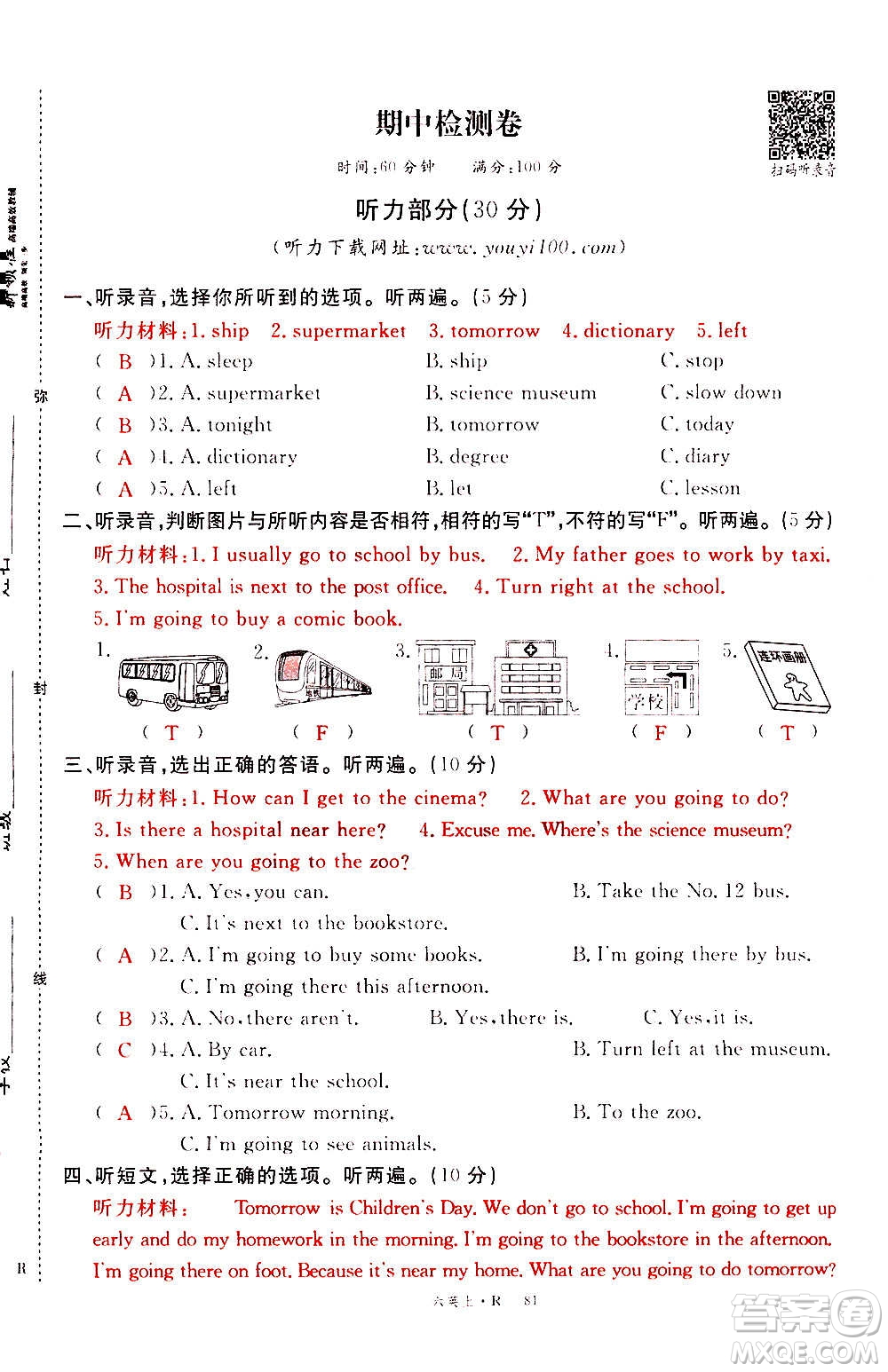2020年新領(lǐng)程優(yōu)異真卷匯編英語六年級(jí)上冊(cè)R人教版答案