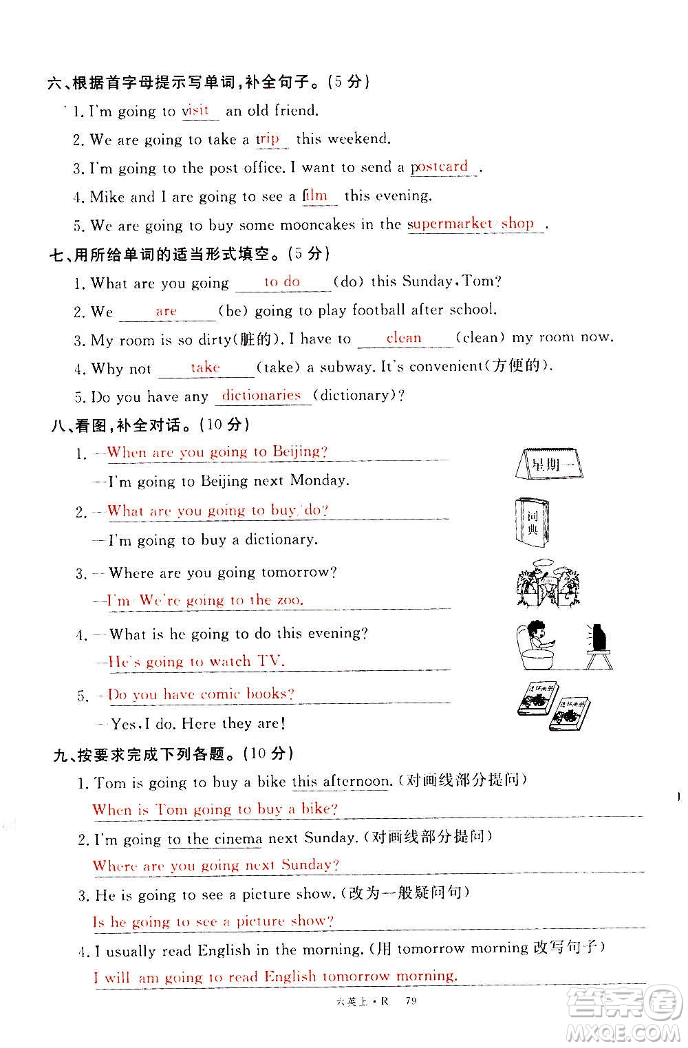 2020年新領(lǐng)程優(yōu)異真卷匯編英語六年級(jí)上冊(cè)R人教版答案
