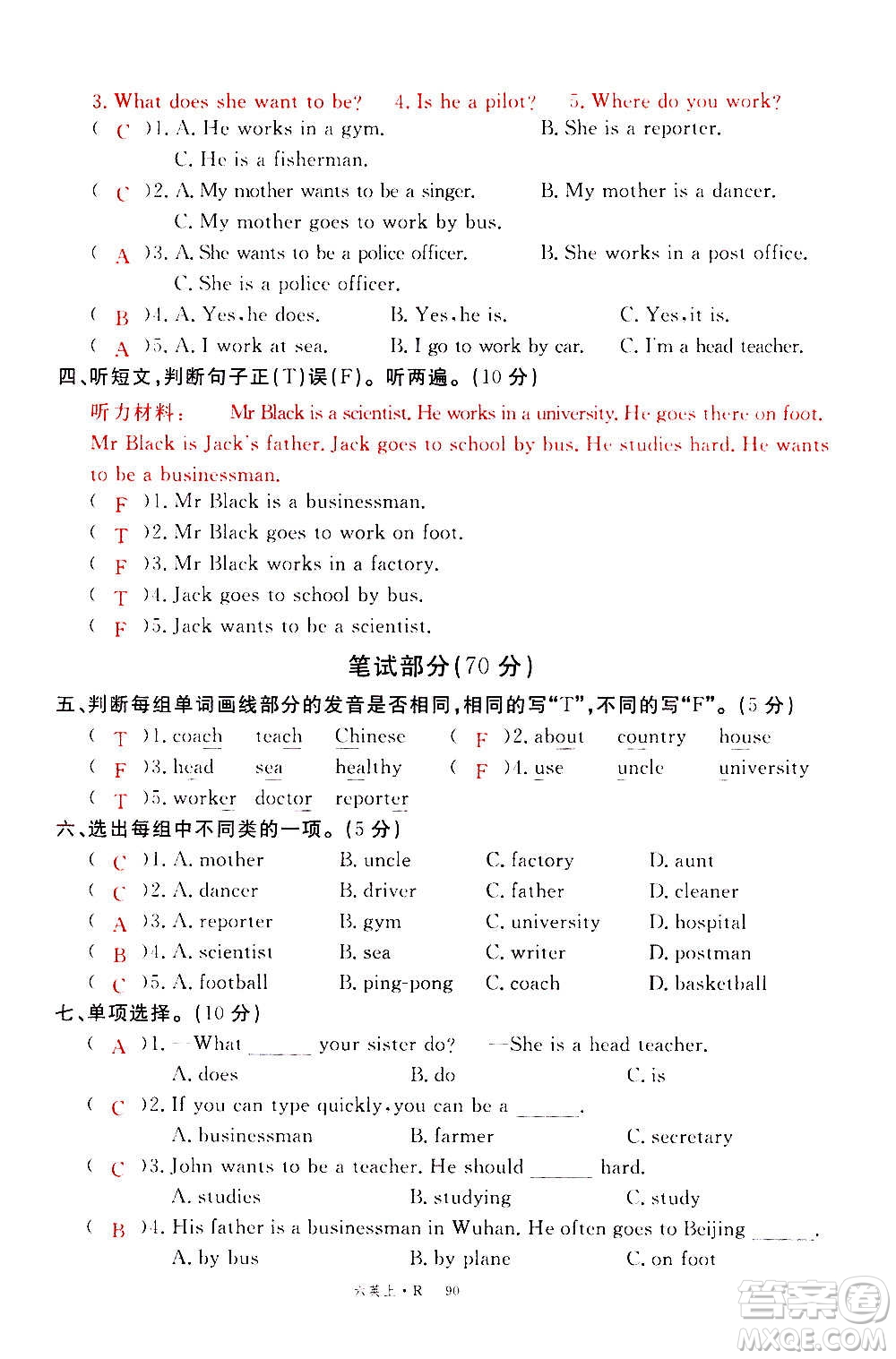 2020年新領(lǐng)程優(yōu)異真卷匯編英語六年級(jí)上冊(cè)R人教版答案