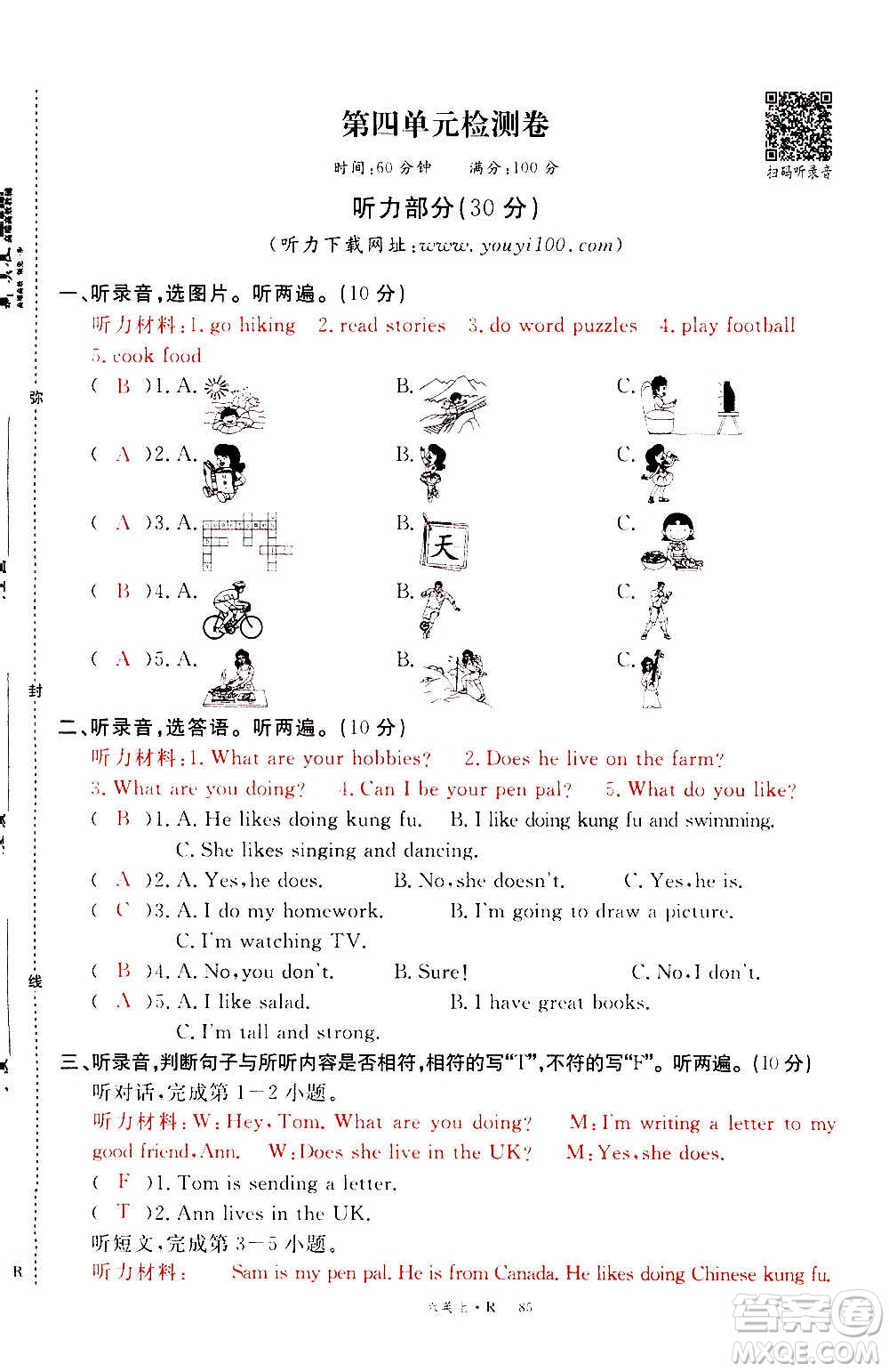 2020年新領(lǐng)程優(yōu)異真卷匯編英語六年級(jí)上冊(cè)R人教版答案