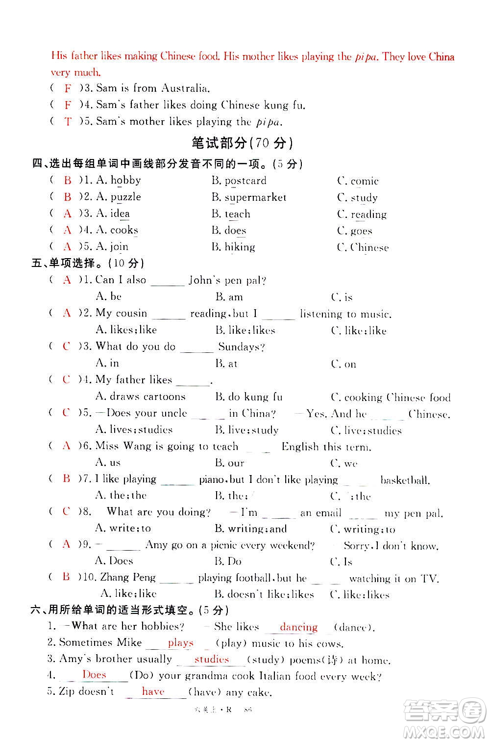 2020年新領(lǐng)程優(yōu)異真卷匯編英語六年級(jí)上冊(cè)R人教版答案