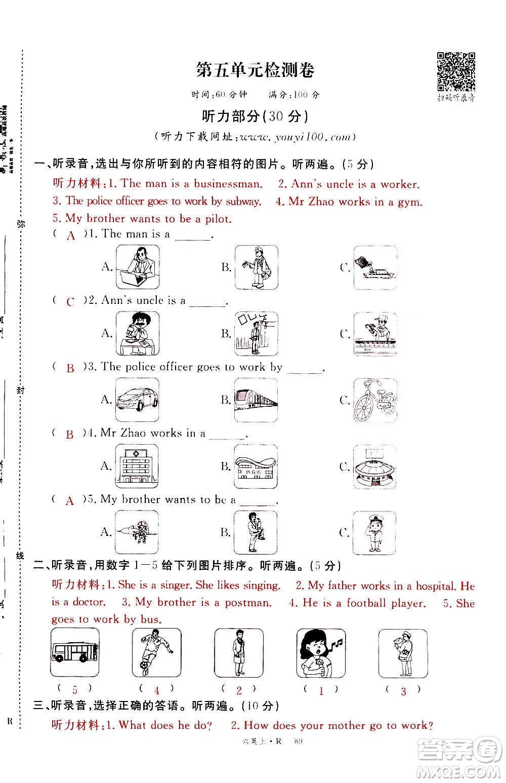 2020年新領(lǐng)程優(yōu)異真卷匯編英語六年級(jí)上冊(cè)R人教版答案