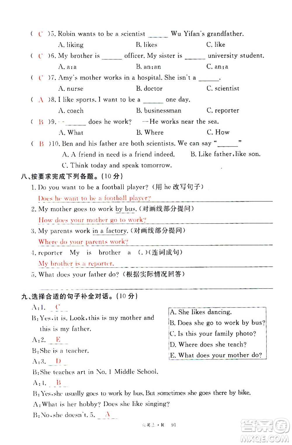 2020年新領(lǐng)程優(yōu)異真卷匯編英語六年級(jí)上冊(cè)R人教版答案