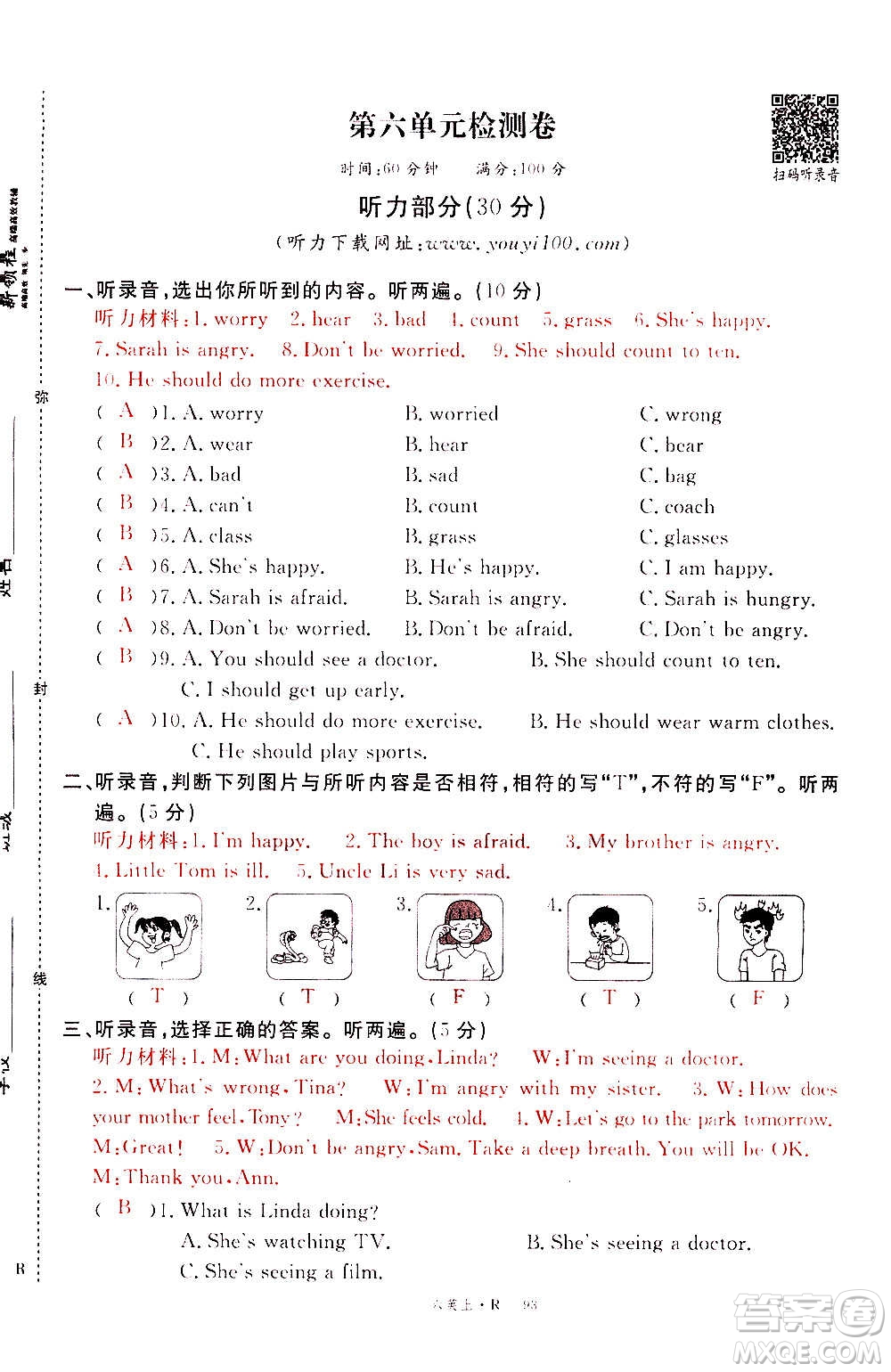 2020年新領(lǐng)程優(yōu)異真卷匯編英語六年級(jí)上冊(cè)R人教版答案