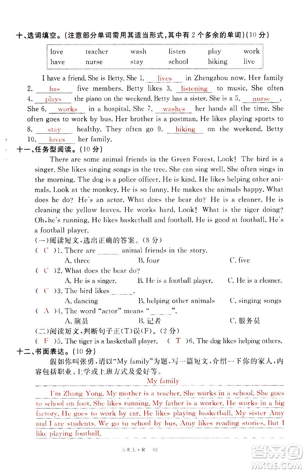 2020年新領(lǐng)程優(yōu)異真卷匯編英語六年級(jí)上冊(cè)R人教版答案