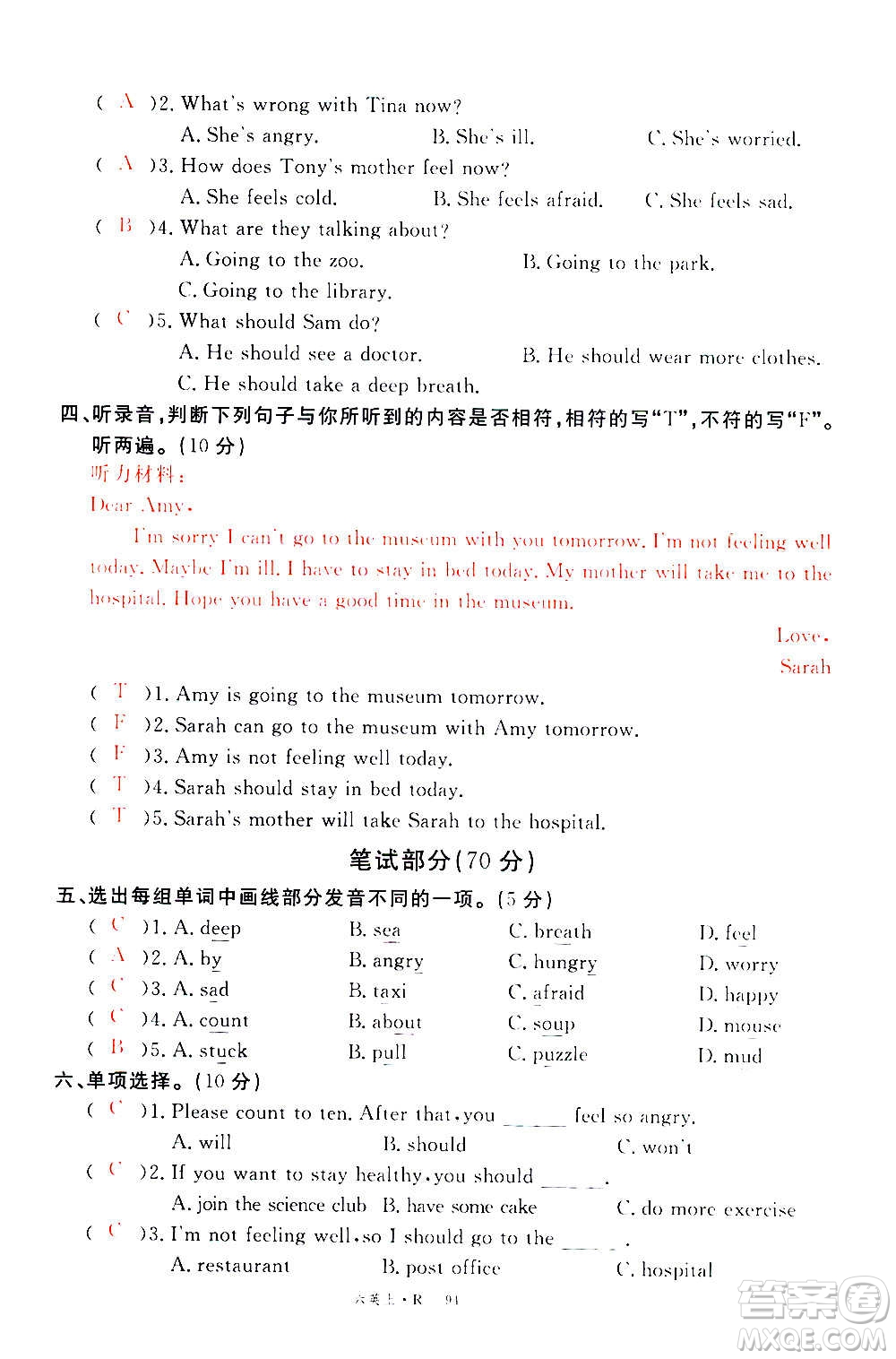 2020年新領(lǐng)程優(yōu)異真卷匯編英語六年級(jí)上冊(cè)R人教版答案