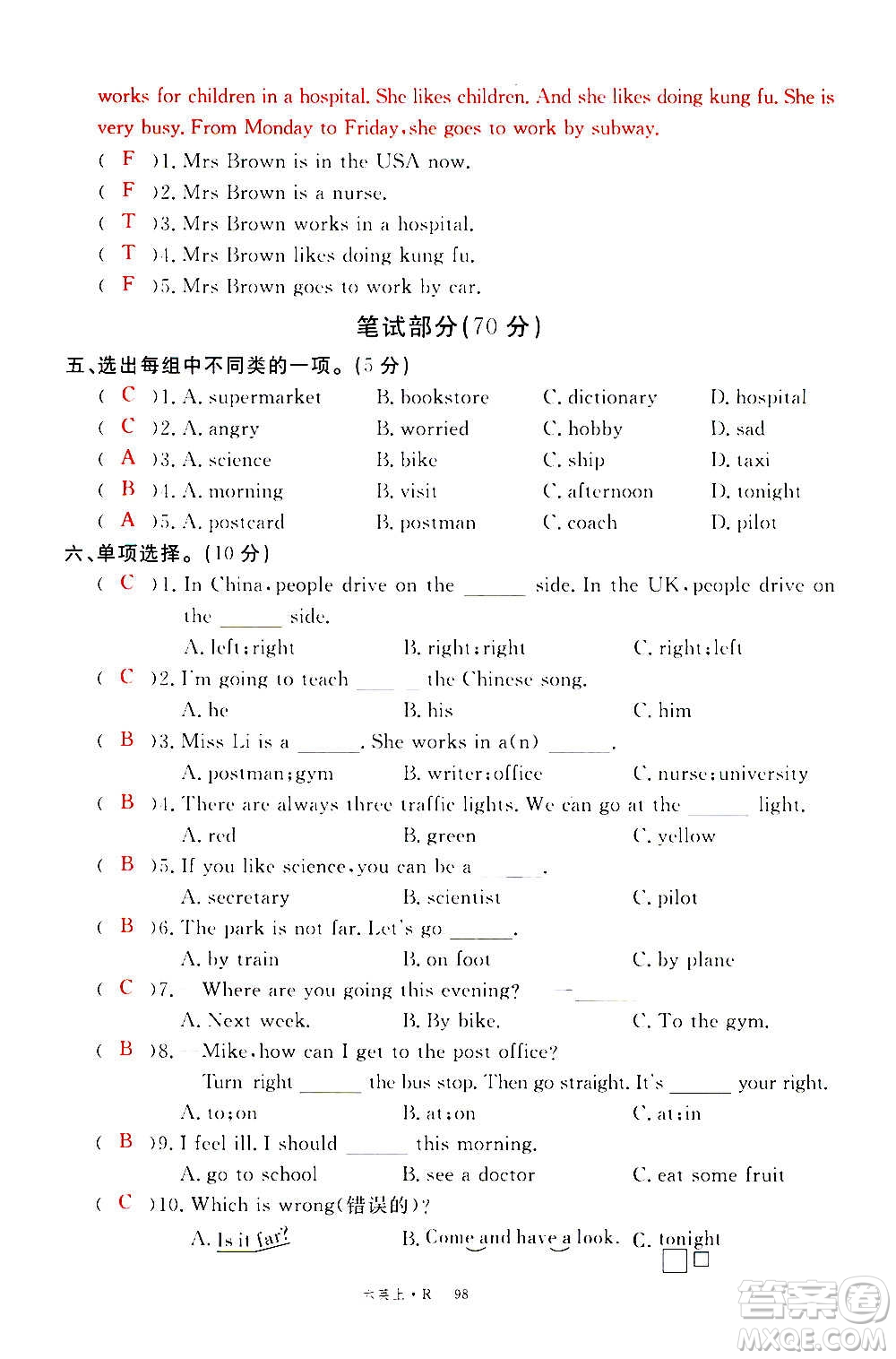 2020年新領(lǐng)程優(yōu)異真卷匯編英語六年級(jí)上冊(cè)R人教版答案