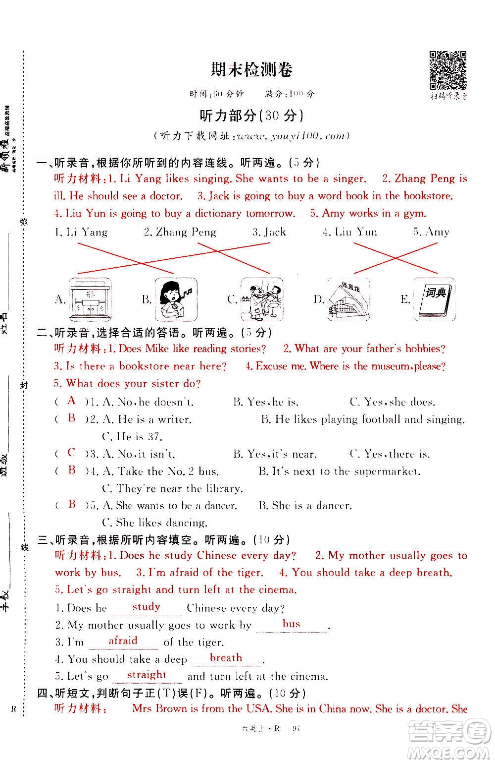 2020年新領(lǐng)程優(yōu)異真卷匯編英語六年級(jí)上冊(cè)R人教版答案