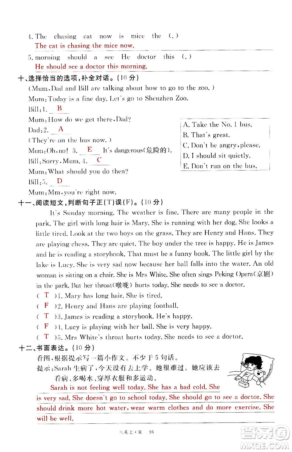 2020年新領(lǐng)程優(yōu)異真卷匯編英語六年級(jí)上冊(cè)R人教版答案