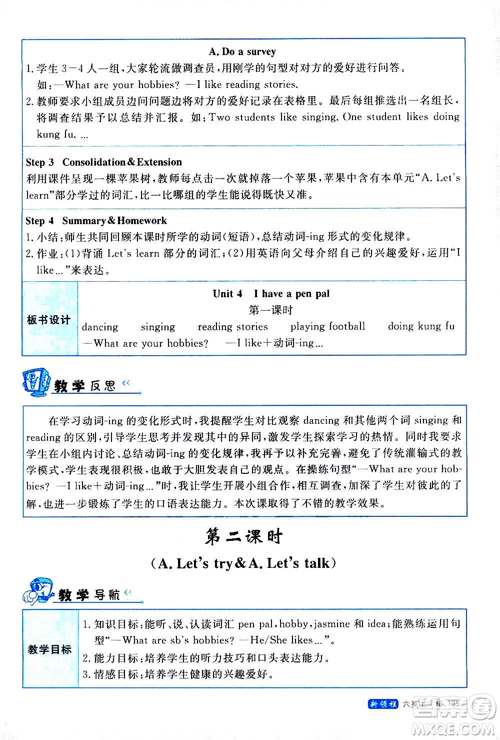 2020年新領(lǐng)程優(yōu)異真卷匯編英語六年級(jí)上冊(cè)R人教版答案