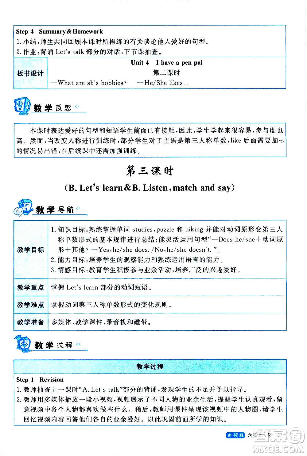 2020年新領(lǐng)程優(yōu)異真卷匯編英語六年級(jí)上冊(cè)R人教版答案