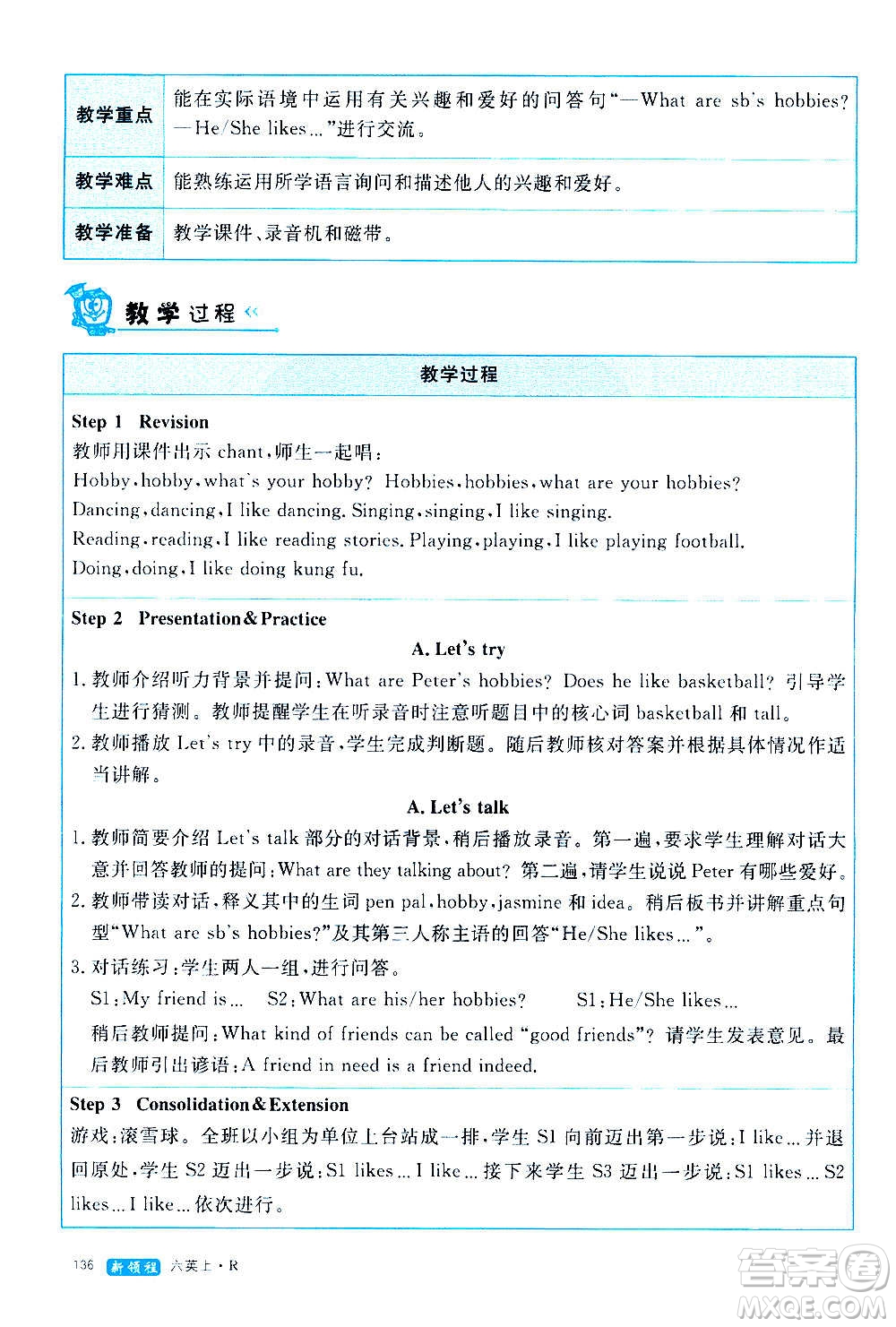 2020年新領(lǐng)程優(yōu)異真卷匯編英語六年級(jí)上冊(cè)R人教版答案