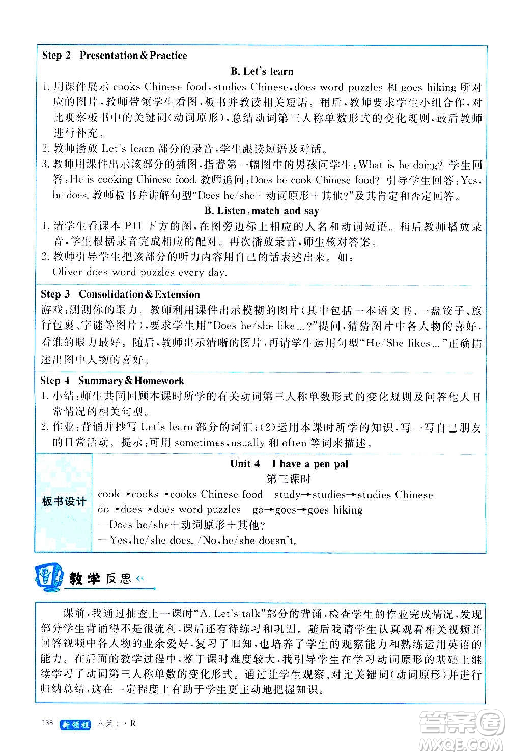 2020年新領(lǐng)程優(yōu)異真卷匯編英語六年級(jí)上冊(cè)R人教版答案