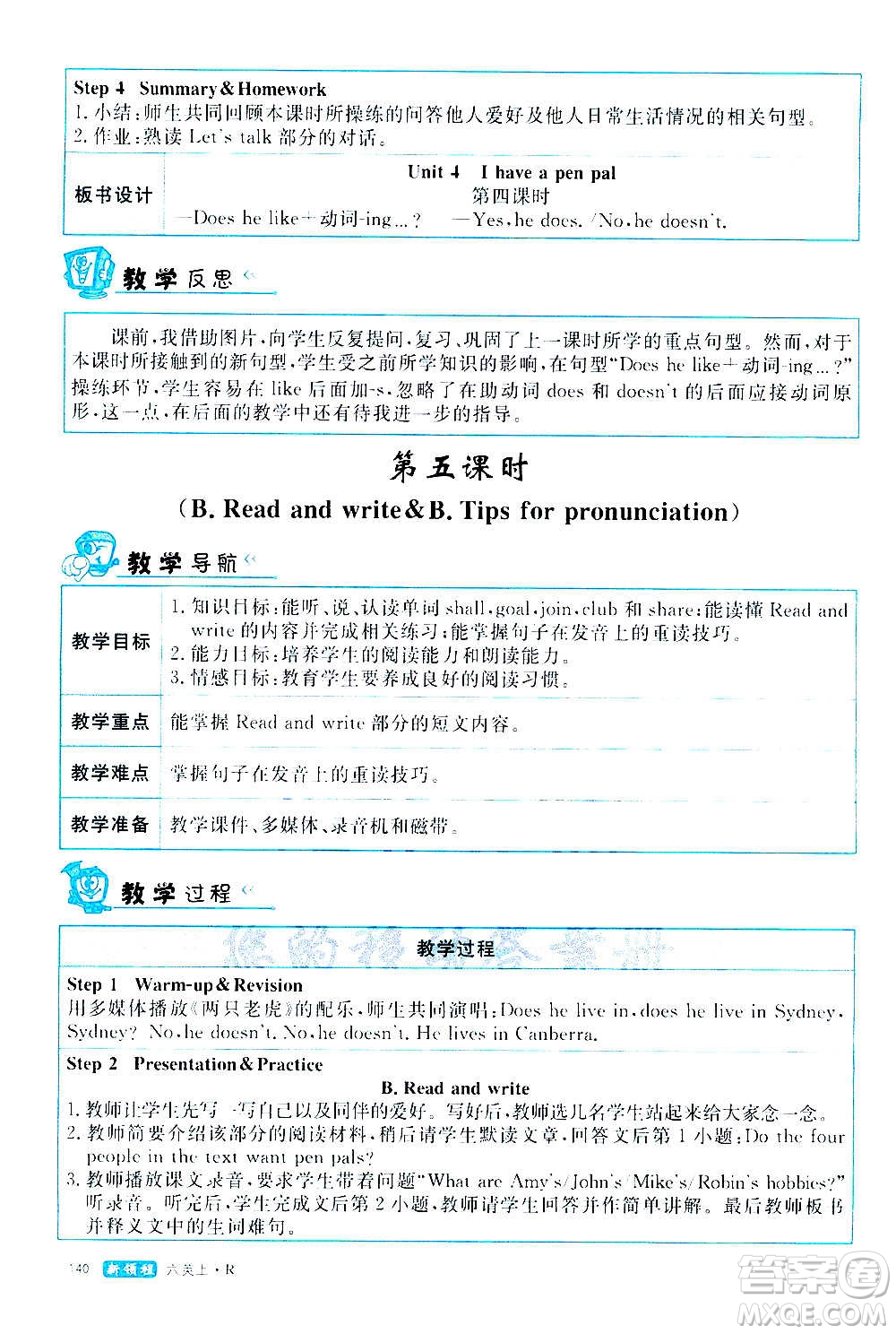2020年新領(lǐng)程優(yōu)異真卷匯編英語六年級(jí)上冊(cè)R人教版答案
