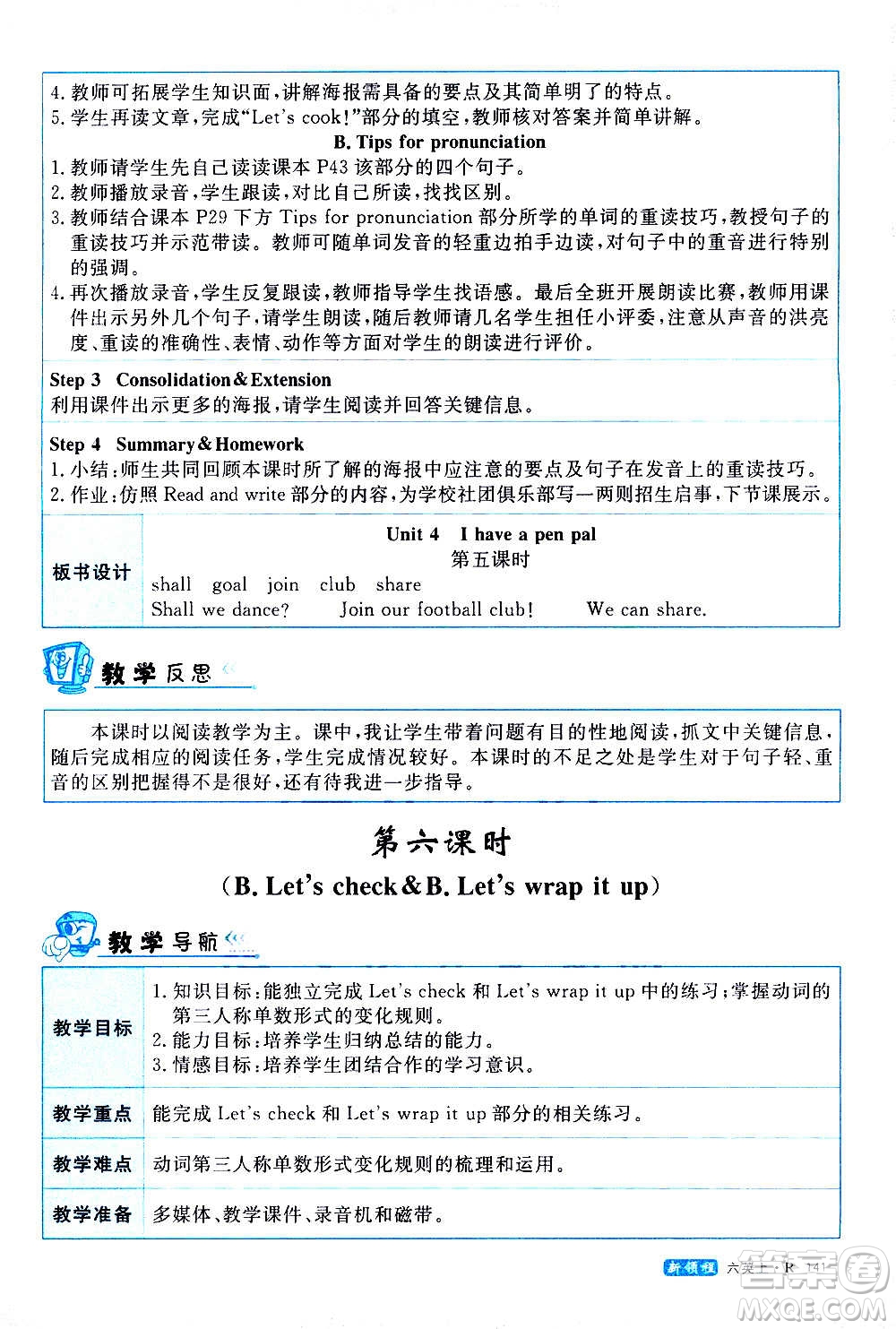 2020年新領(lǐng)程優(yōu)異真卷匯編英語六年級(jí)上冊(cè)R人教版答案