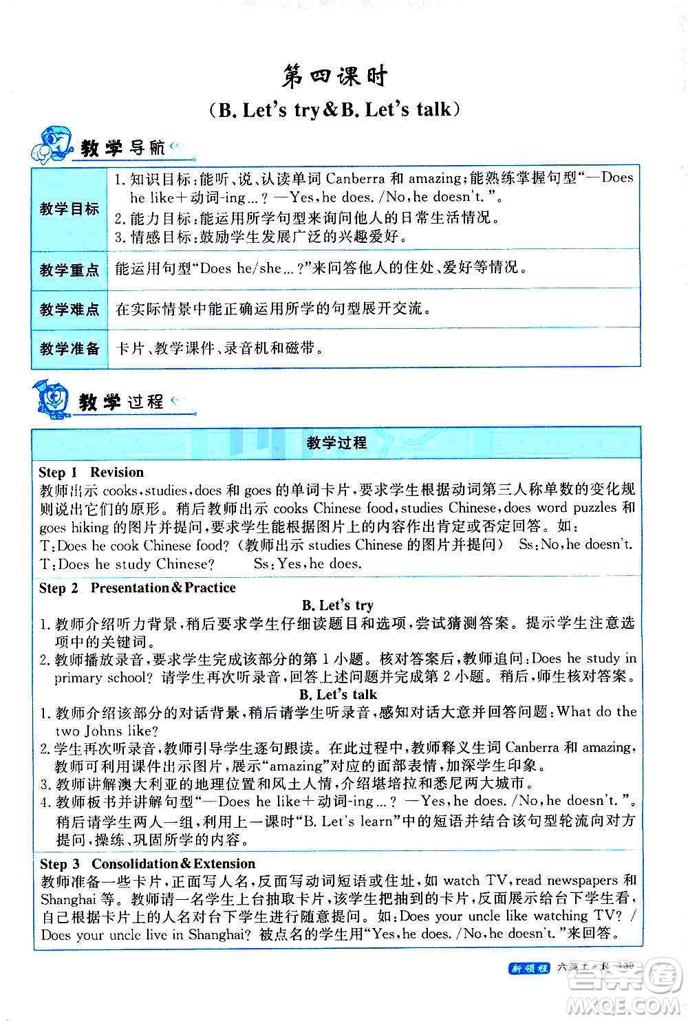 2020年新領(lǐng)程優(yōu)異真卷匯編英語六年級(jí)上冊(cè)R人教版答案