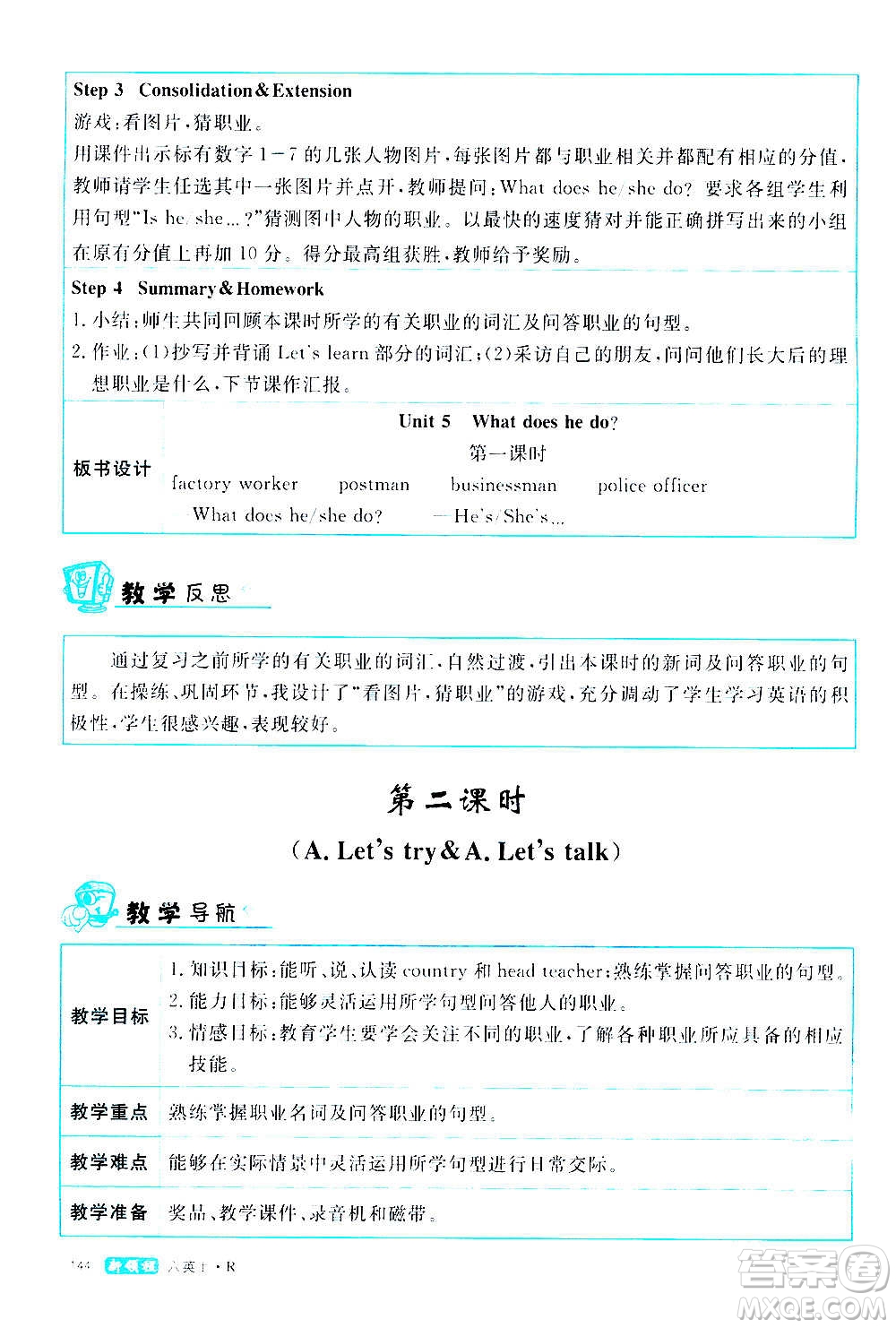 2020年新領(lǐng)程優(yōu)異真卷匯編英語六年級(jí)上冊(cè)R人教版答案