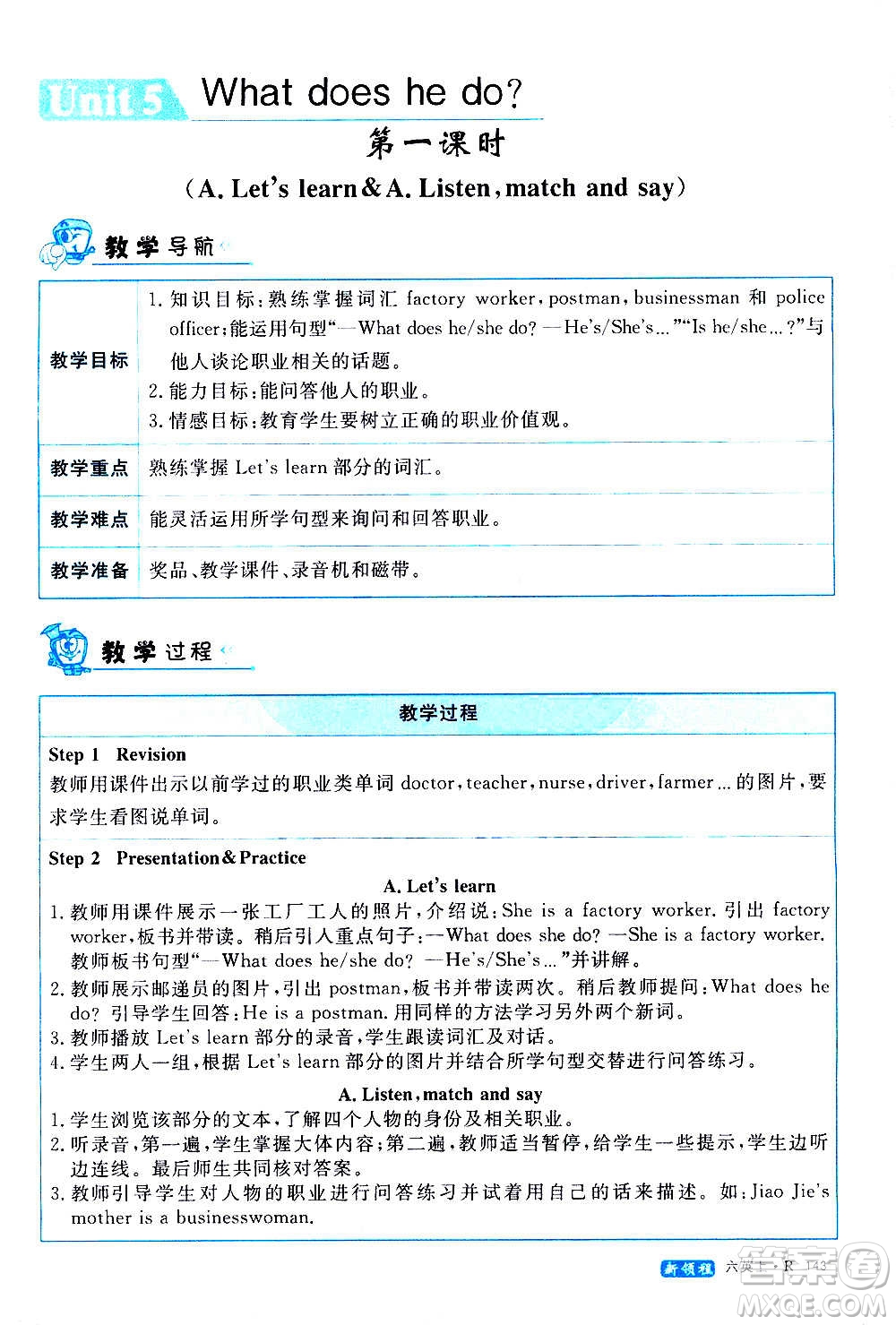 2020年新領(lǐng)程優(yōu)異真卷匯編英語六年級(jí)上冊(cè)R人教版答案