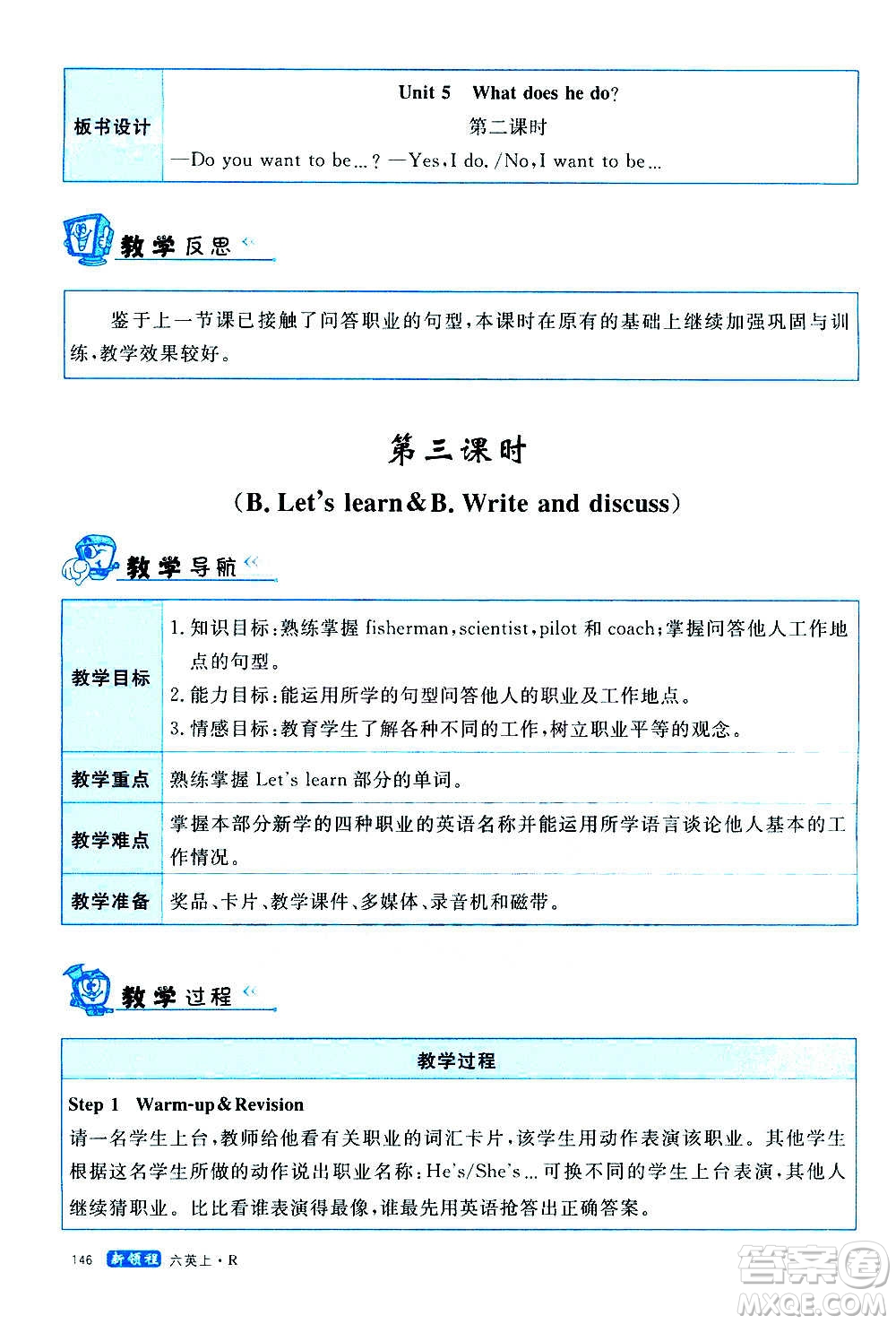 2020年新領(lǐng)程優(yōu)異真卷匯編英語六年級(jí)上冊(cè)R人教版答案