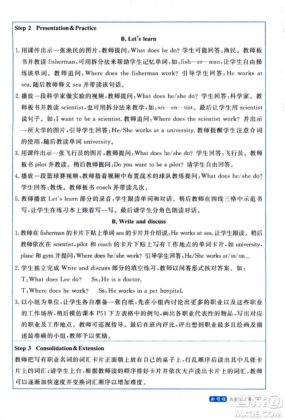 2020年新領(lǐng)程優(yōu)異真卷匯編英語六年級(jí)上冊(cè)R人教版答案