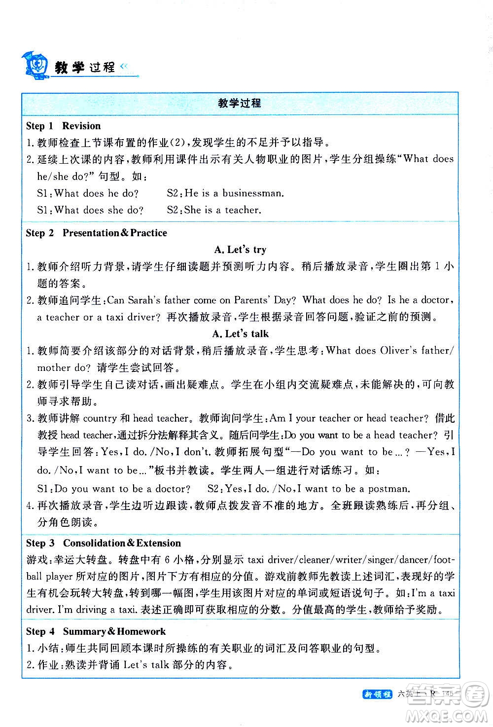 2020年新領(lǐng)程優(yōu)異真卷匯編英語六年級(jí)上冊(cè)R人教版答案