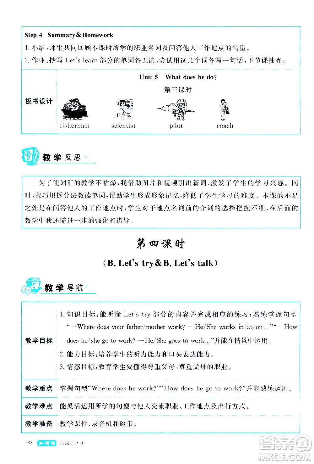 2020年新領(lǐng)程優(yōu)異真卷匯編英語六年級(jí)上冊(cè)R人教版答案