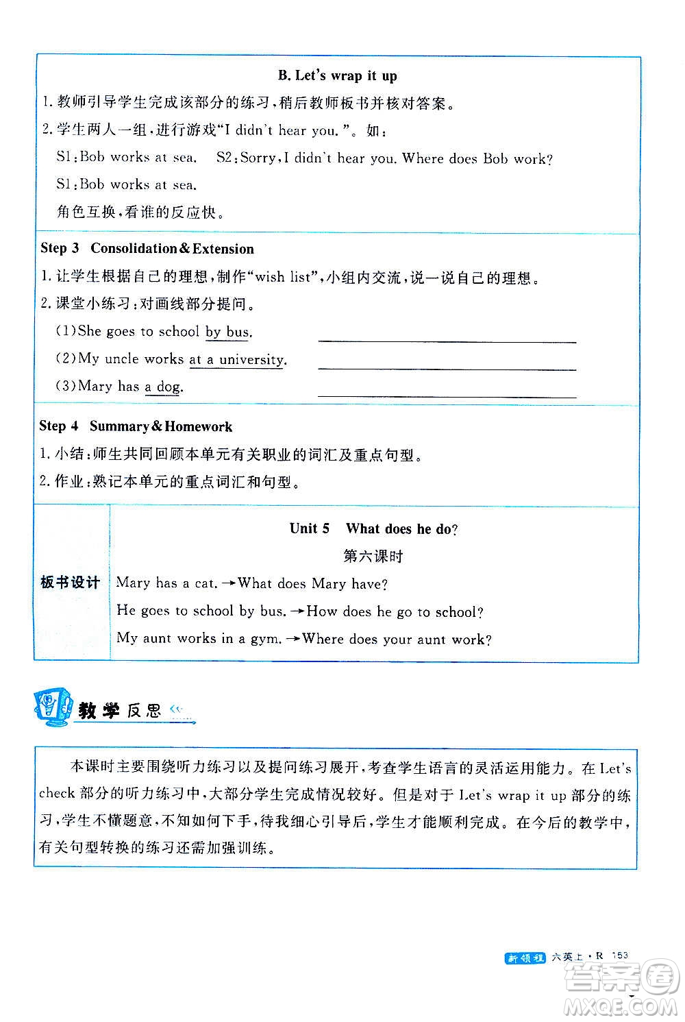 2020年新領(lǐng)程優(yōu)異真卷匯編英語六年級(jí)上冊(cè)R人教版答案