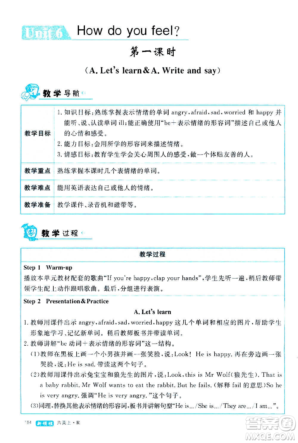 2020年新領(lǐng)程優(yōu)異真卷匯編英語六年級(jí)上冊(cè)R人教版答案