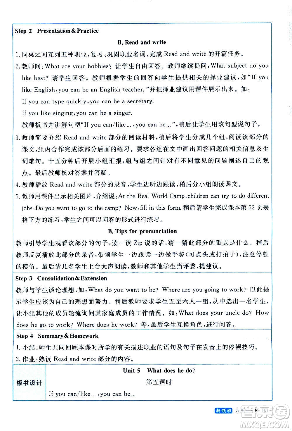 2020年新領(lǐng)程優(yōu)異真卷匯編英語六年級(jí)上冊(cè)R人教版答案