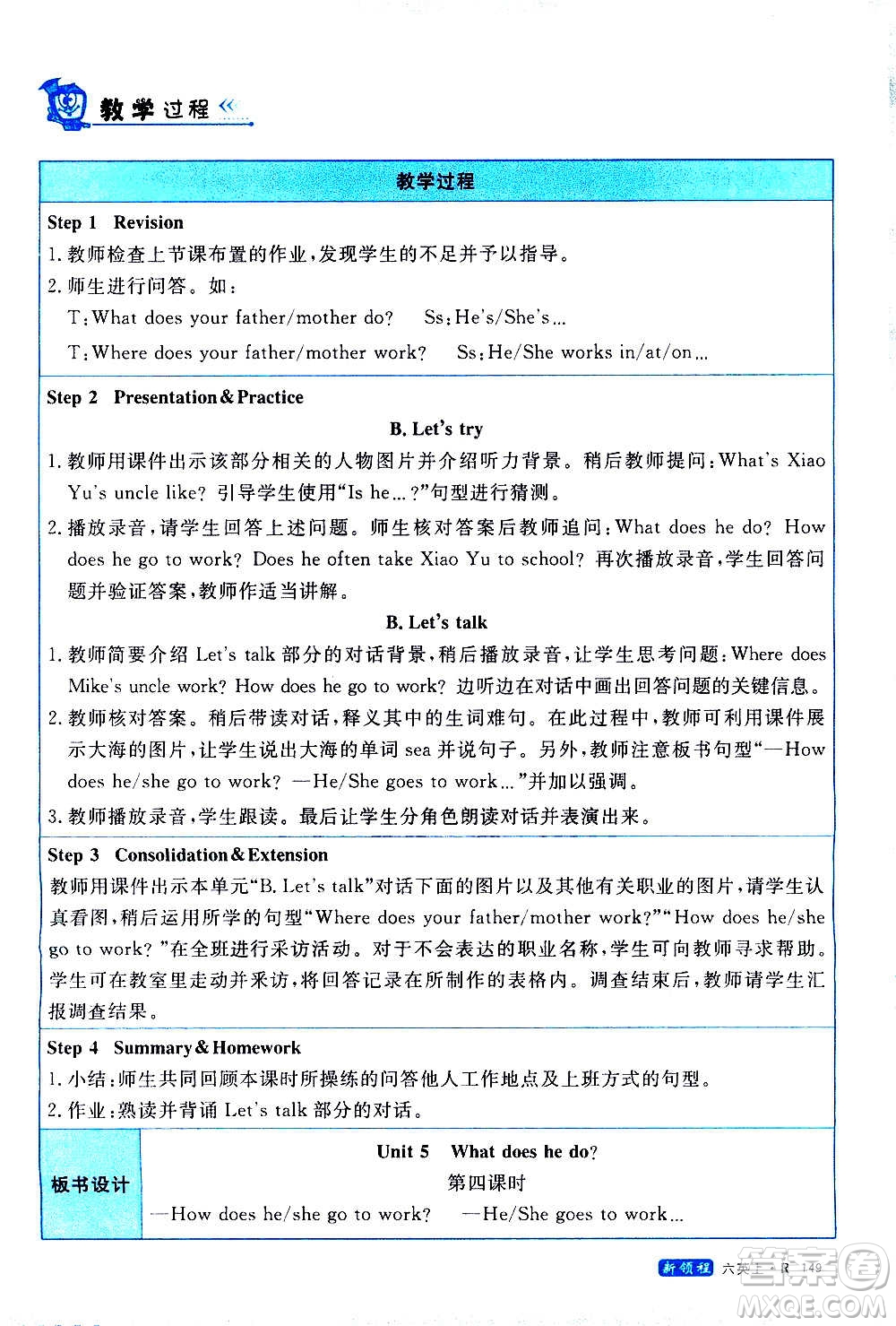 2020年新領(lǐng)程優(yōu)異真卷匯編英語六年級(jí)上冊(cè)R人教版答案