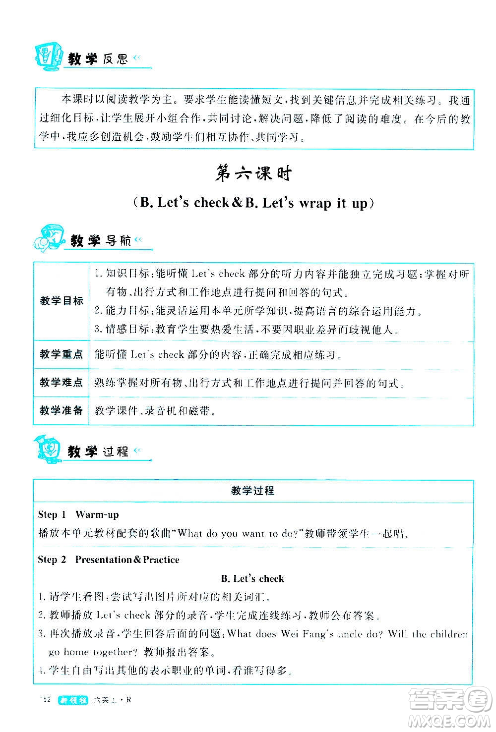 2020年新領(lǐng)程優(yōu)異真卷匯編英語六年級(jí)上冊(cè)R人教版答案