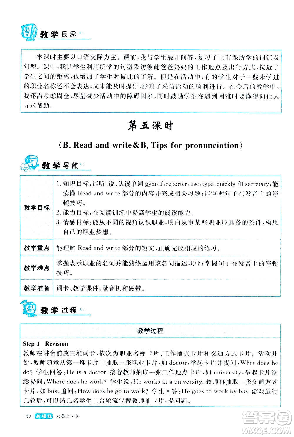 2020年新領(lǐng)程優(yōu)異真卷匯編英語六年級(jí)上冊(cè)R人教版答案