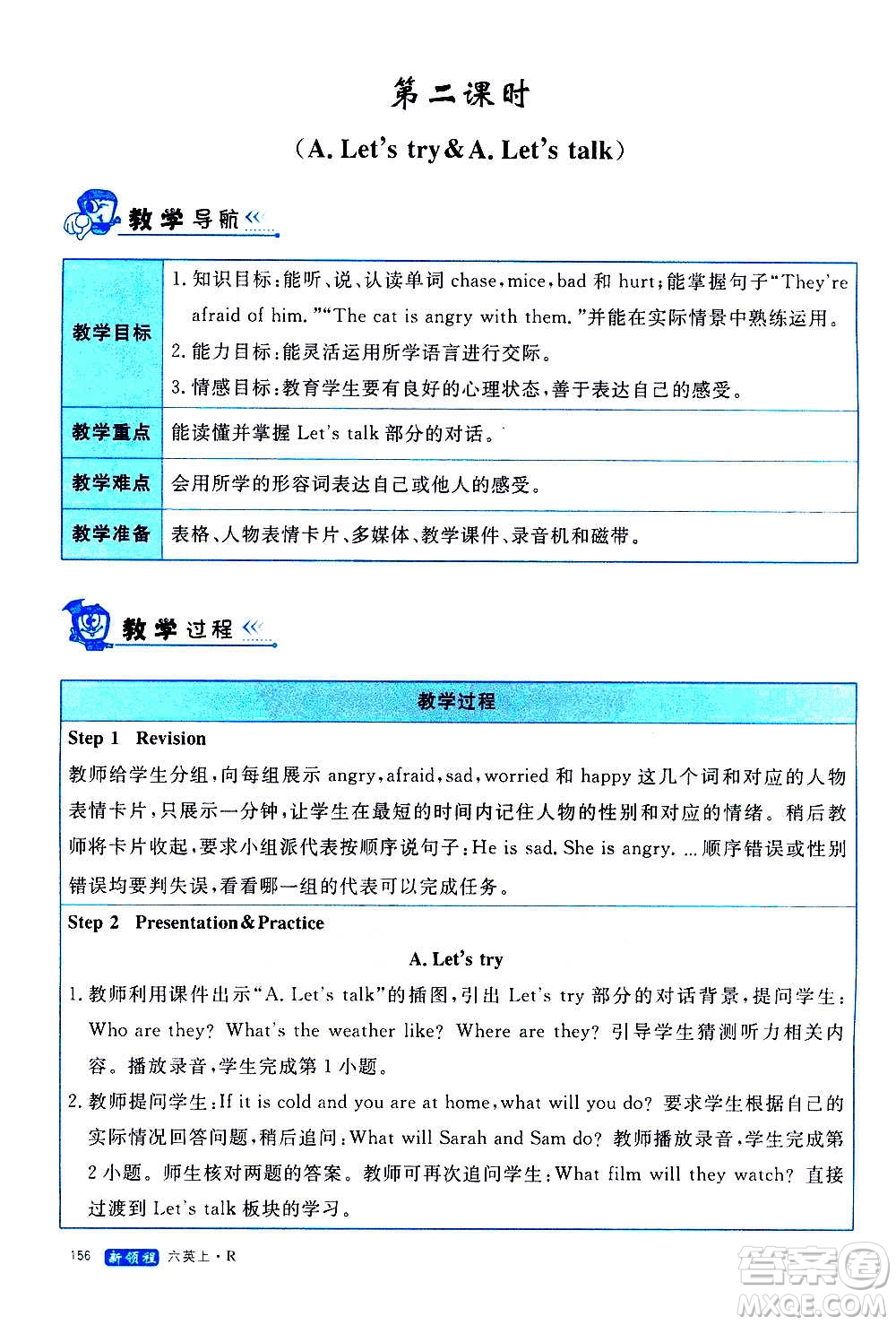 2020年新領(lǐng)程優(yōu)異真卷匯編英語六年級(jí)上冊(cè)R人教版答案