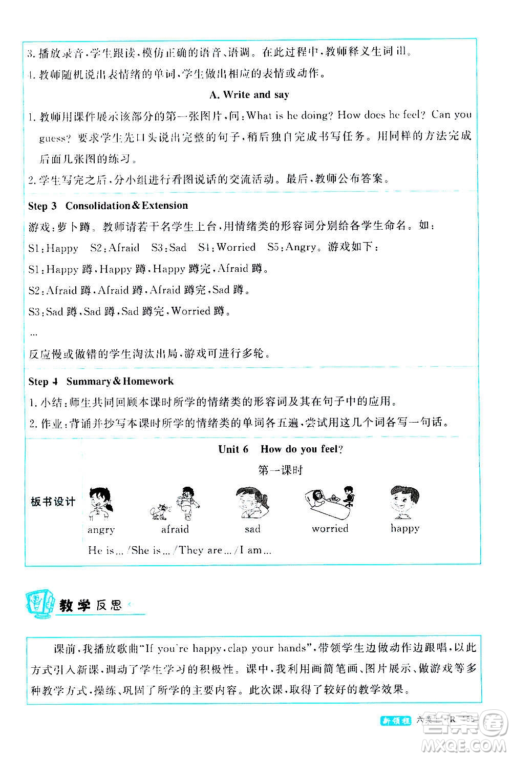 2020年新領(lǐng)程優(yōu)異真卷匯編英語六年級(jí)上冊(cè)R人教版答案