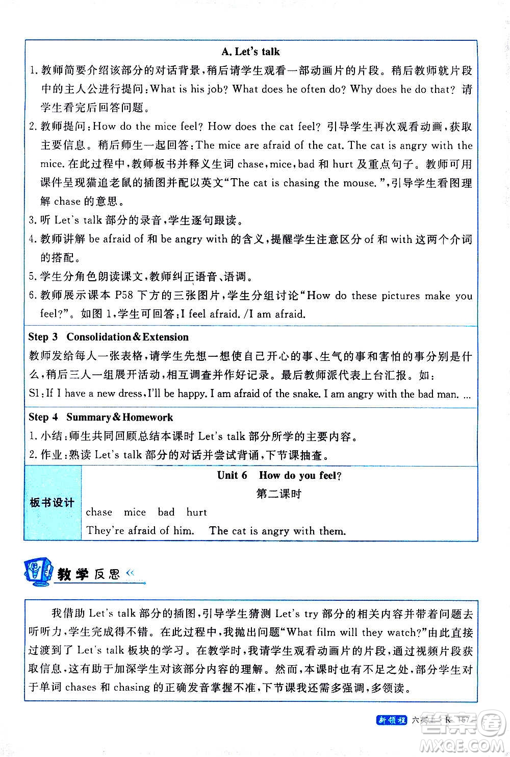 2020年新領(lǐng)程優(yōu)異真卷匯編英語六年級(jí)上冊(cè)R人教版答案