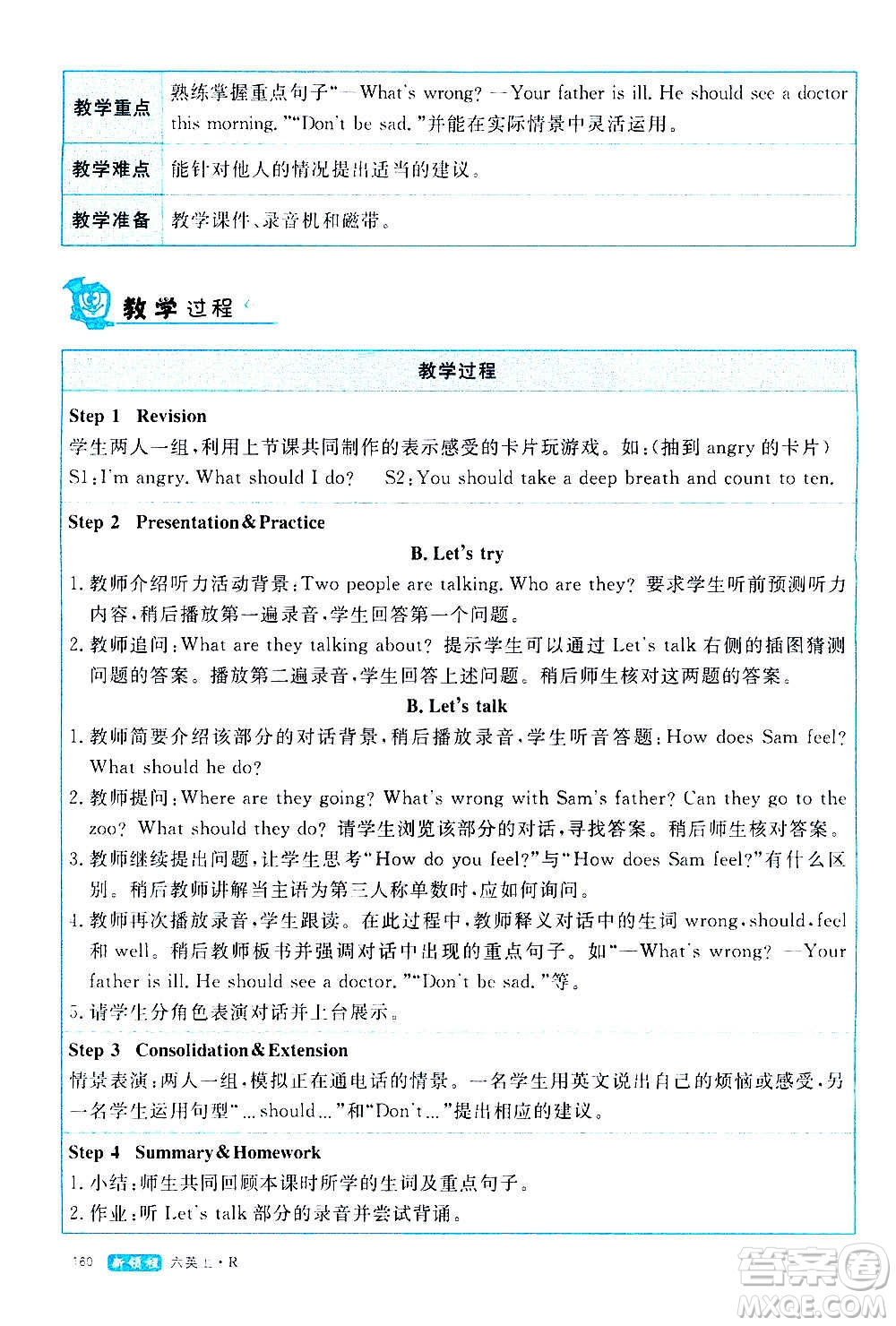 2020年新領(lǐng)程優(yōu)異真卷匯編英語六年級(jí)上冊(cè)R人教版答案