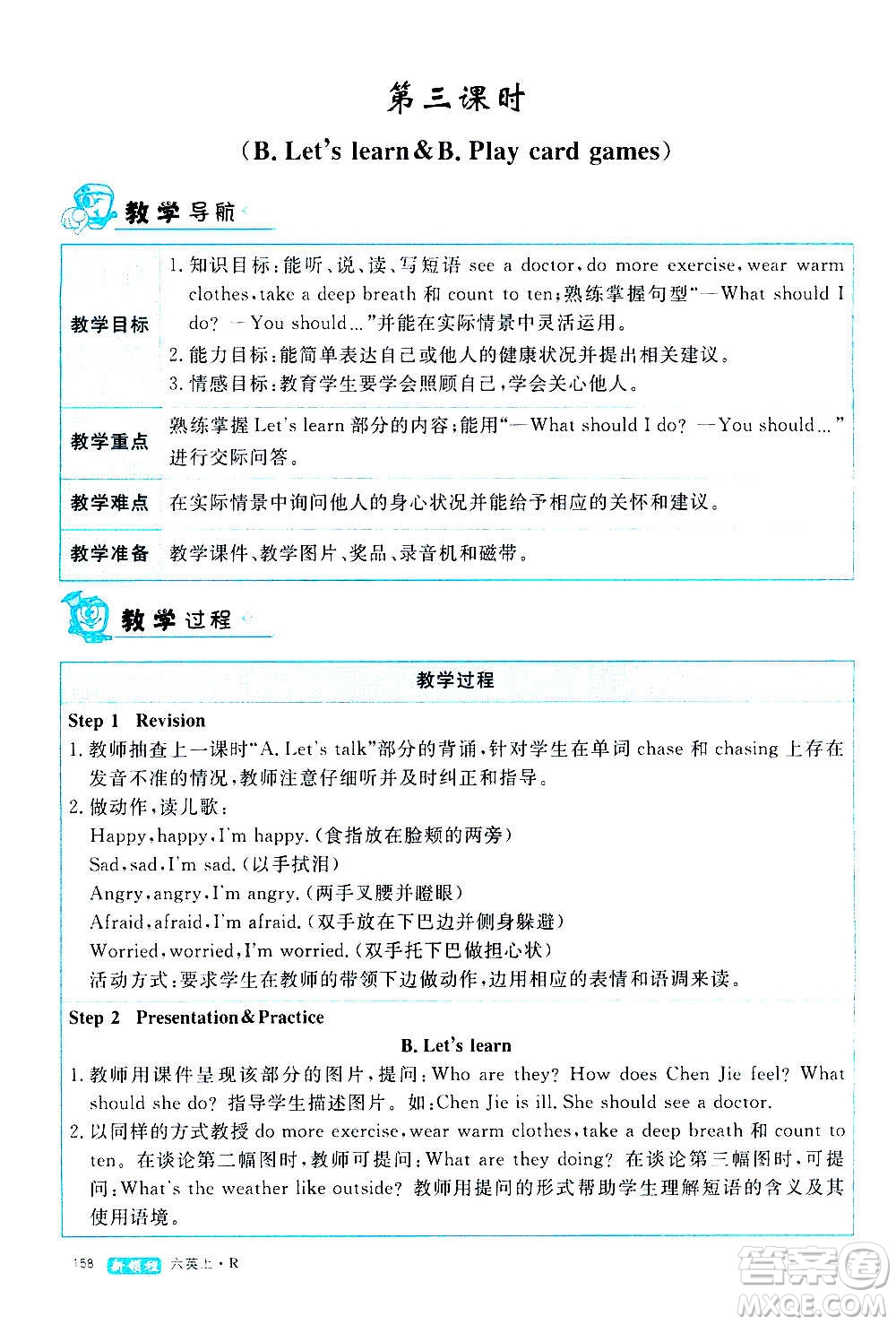 2020年新領(lǐng)程優(yōu)異真卷匯編英語六年級(jí)上冊(cè)R人教版答案
