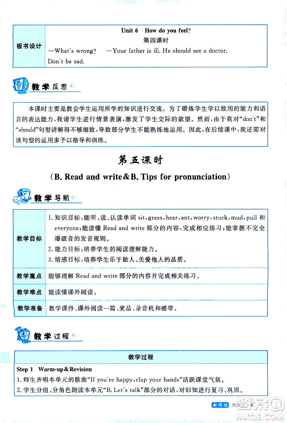 2020年新領(lǐng)程優(yōu)異真卷匯編英語六年級(jí)上冊(cè)R人教版答案