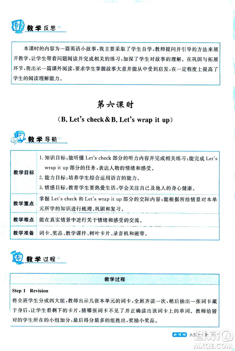2020年新領(lǐng)程優(yōu)異真卷匯編英語六年級(jí)上冊(cè)R人教版答案