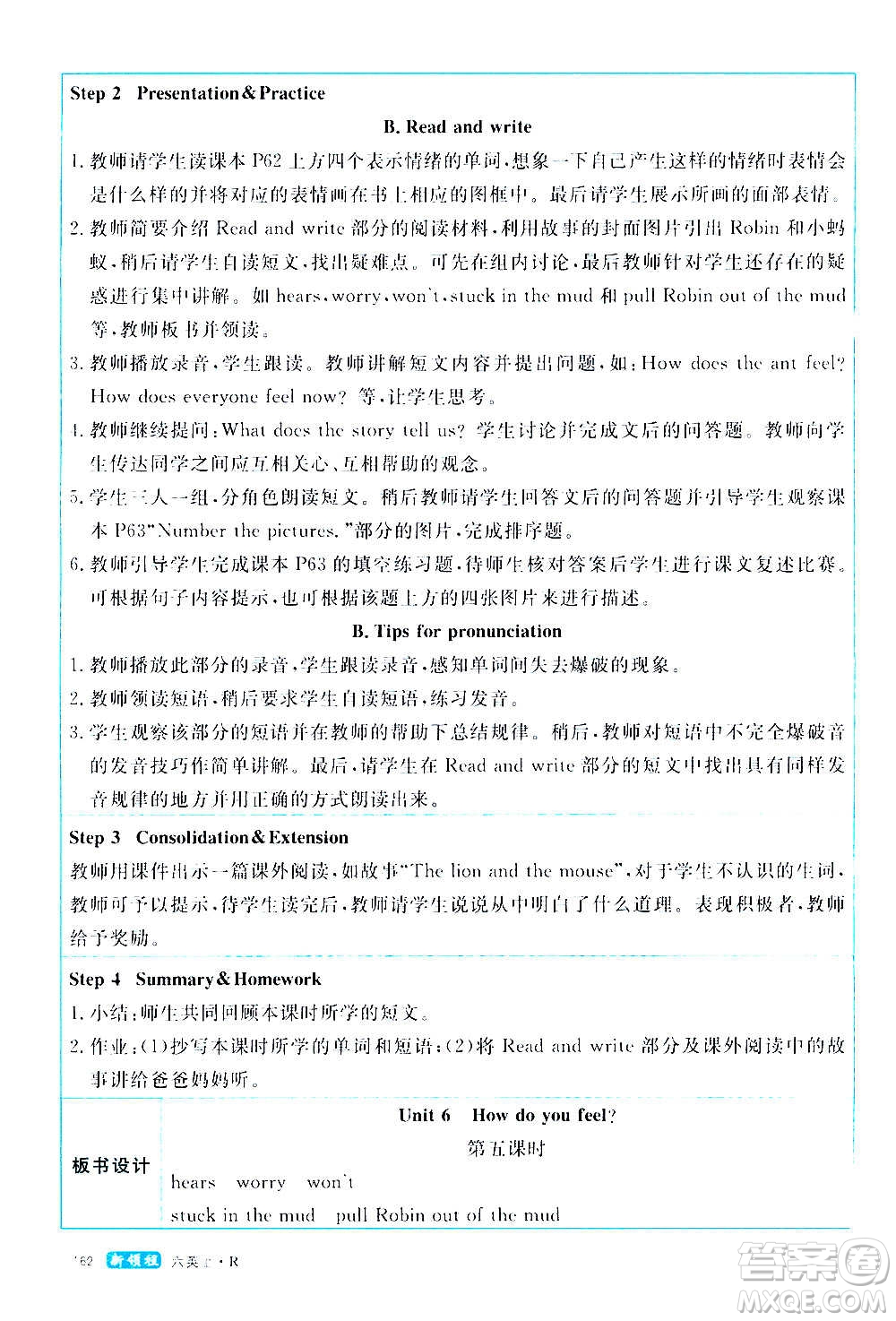 2020年新領(lǐng)程優(yōu)異真卷匯編英語六年級(jí)上冊(cè)R人教版答案